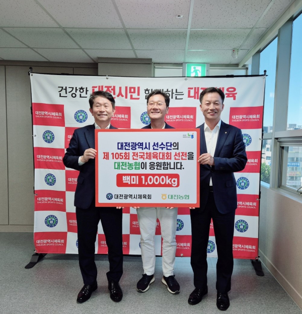 대전농협, 대전시체육회에 '사랑의 쌀 1,000kg' 기탁식 모습