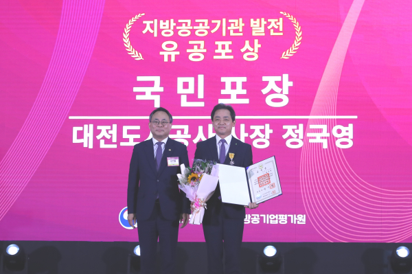 대전도시공사 국민포장 수상(좌) 행정안전부 고기동 차관, (우) 대전도시공사 정국영 사장