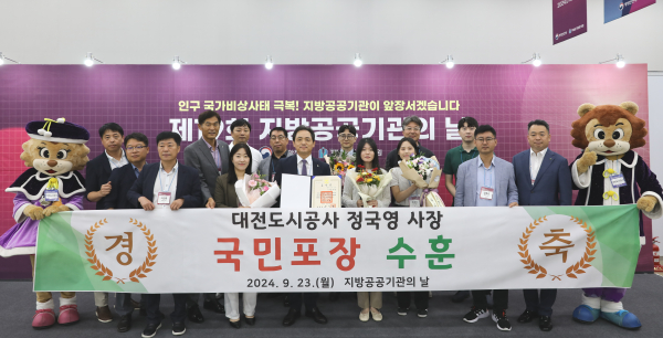 대전도시공사 국민포장 수상 기념사진