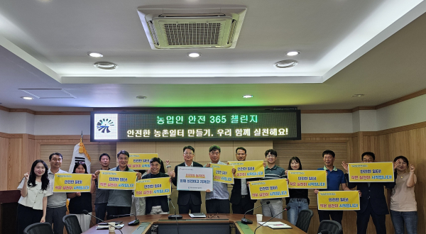 농작업 안전사고 예방 캠페인