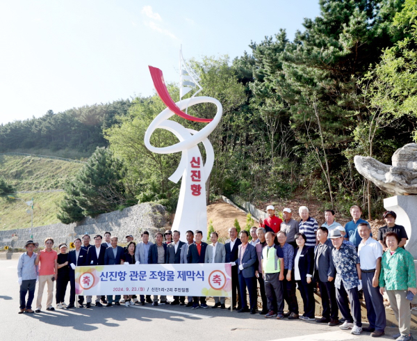 지난 23일 근흥면 신진항에서 진행된 신진항 관문 조형물 제막식 모습.