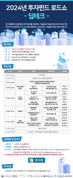 특구재단 펀드 로드쇼