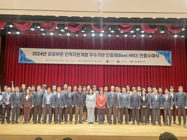 2회 연속 인적자원개발 우수기관(Best-HRD) 획득