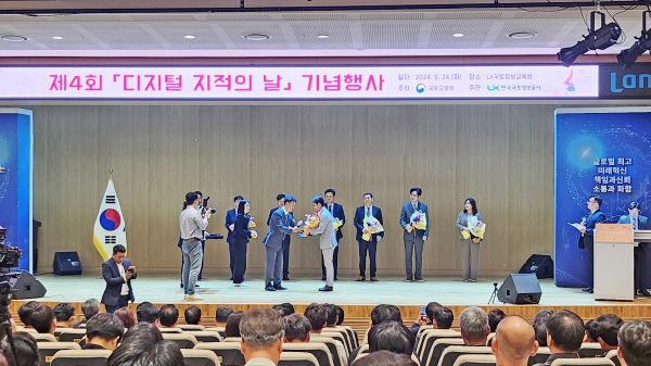 제4회 디지털 지적의 날 행사 개최 모습