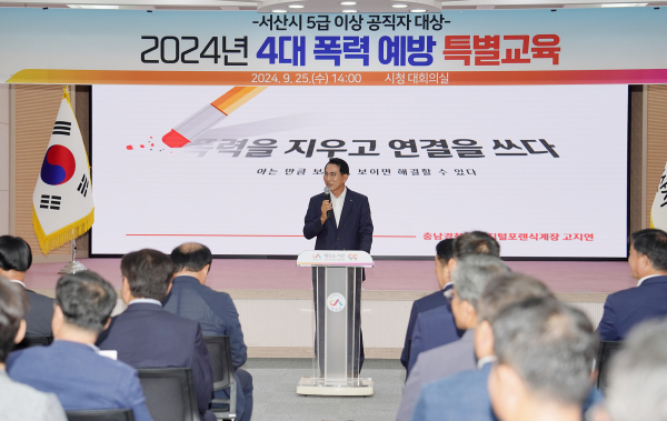 25일 시청 대회의실에서 진행된 5급 이상 공직자 대상 4대폭력 예방 특별교육 진행 모습