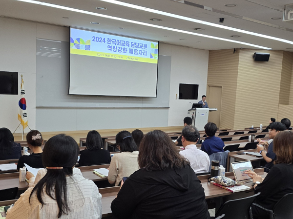 이주배경학생 한국어교육 담당교원 연수