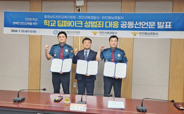 천안서북경찰서-천안동남경찰서와 ‘학교 딥페이크 성범죄 대응 공동선언문 발표식’ 개최