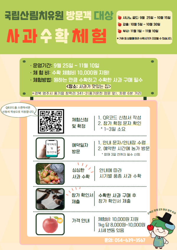 ‘지역농가 연계 사과따기 체험 모집 포스터’