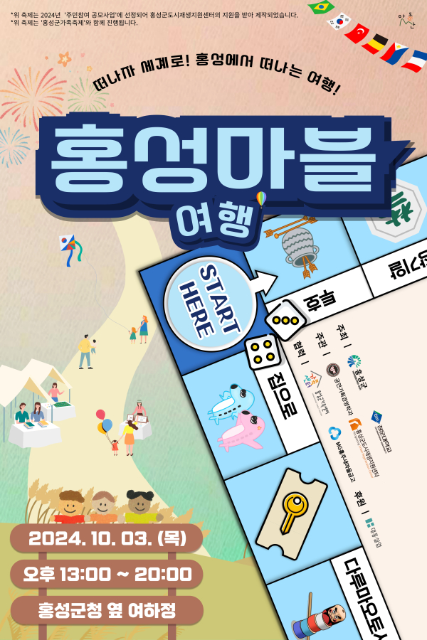 홍성마블여행 포스터