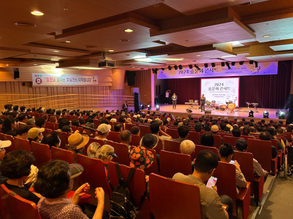 ‘2024 효문화 콘서트’ 행사 모습