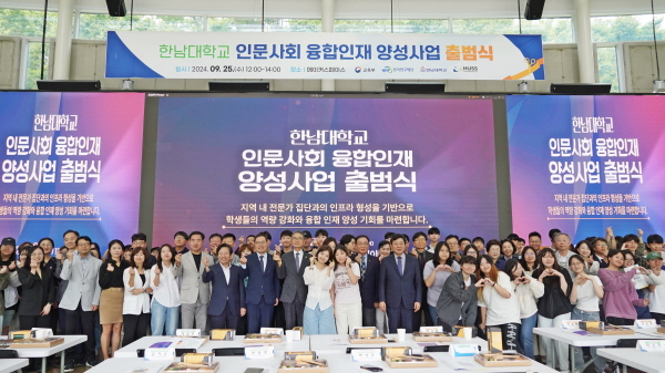 대전사회혁신센터, 한남대학교와 인문사회융합인재양성사업  출범식 단체사진