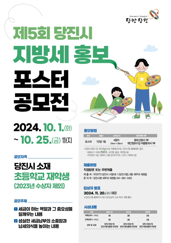 공모전 홍보 포스터