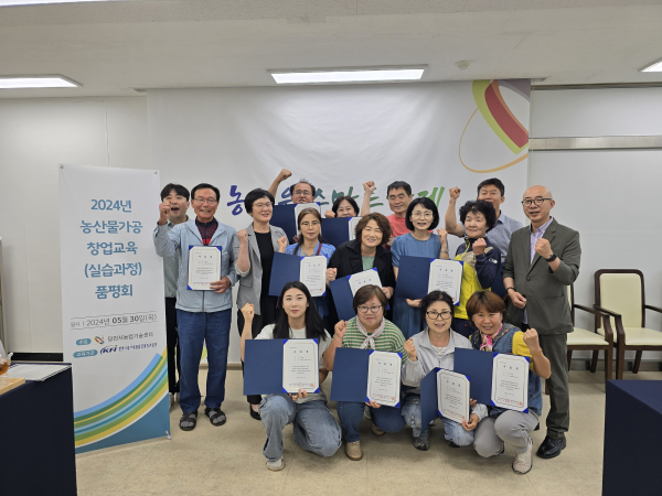 농산물 가공 창업 교육 품평회 개최 모습