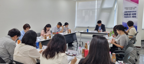 저출생극복추진협의체 출범 모습