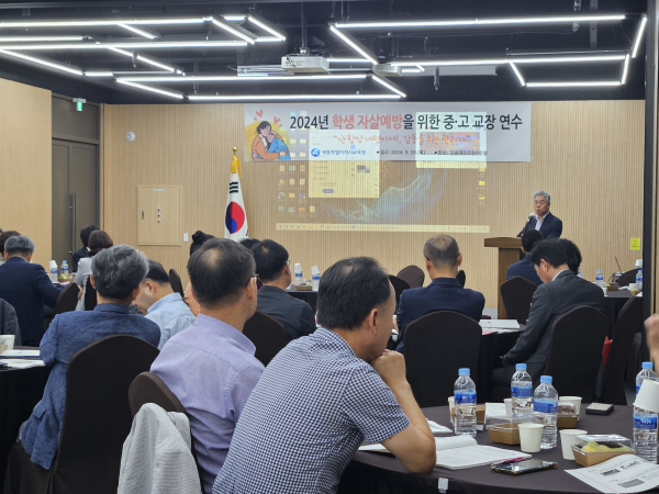 학생 자살 예방 중고등 교장 심화 연수 진행 모습