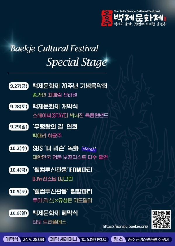 제70회 백제문화제 홍보 이미지