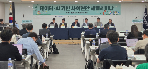 데이터·AI 기반 사회 현안 해결 세미나 패널 토론