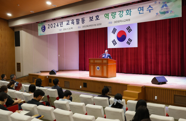 유·초등학교 학부모 대상 교육활동 보호 역량강화 연수 운영 모습