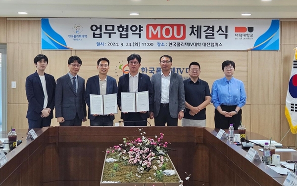 폴리텍 대전-대덕대 업무협약식