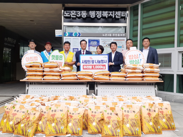 농협 대전본부, 노은3동행정복지센터에 '사랑의 쌀 1,000kg'기탁식 모습