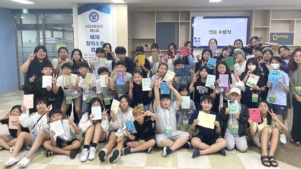 2024학년도 제3회 배재창의소통캠프