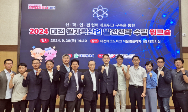 대전 원자력산업 발전전략 수립 워크숍 단체사진