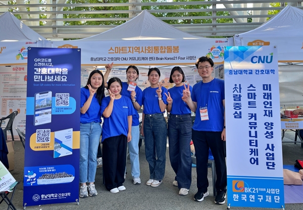 충남대 간호대학 스마트 지역사회 통합 돌봄 부스