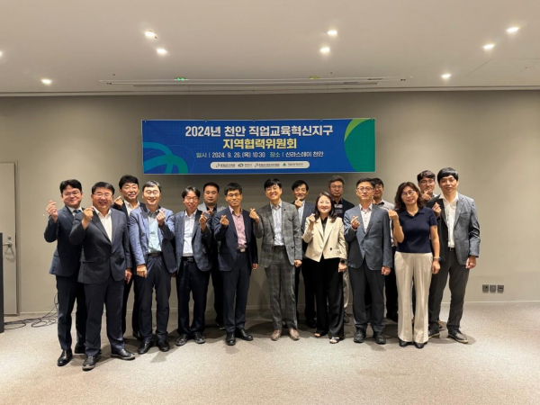 천안 직업교육혁신지구 지역협력위원회