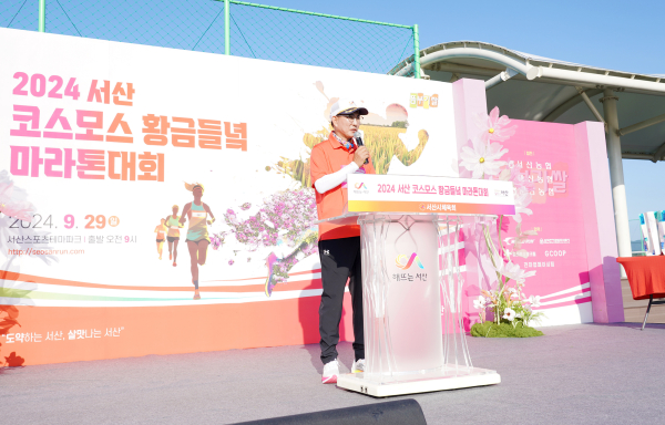 지난 29일 간월호 일원에서 진행된 ‘2024 서산 코스모스 황금들녘 마라톤대회’ 모습