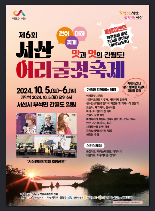 제6회 서산 어리굴젓축제 개최 홍보물