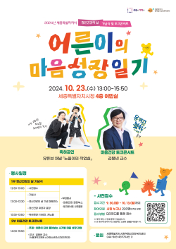 정신건강의날 기념식 및 토크콘서트