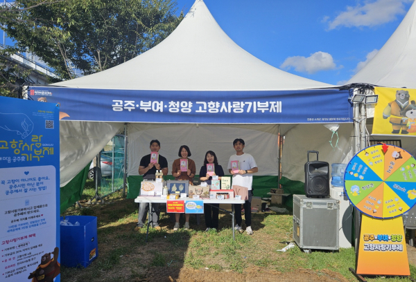 공주·부여·청양, 고향사랑기부제 공동홍보 모습