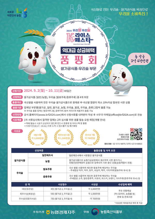전통주·쌀가공식품 K-라이스페스타 포스터