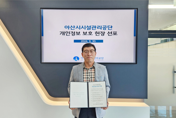 개인정보 보호 헌장 선포 모습