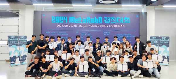 제4회 MetaRobo 경진대회’ 진행 모습