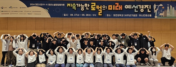 2024 대전시대 청년소셜창업해커톤 예선경진