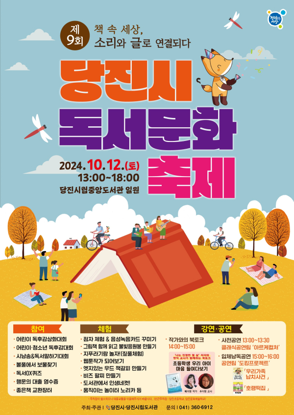 독서문화축제 홍보물