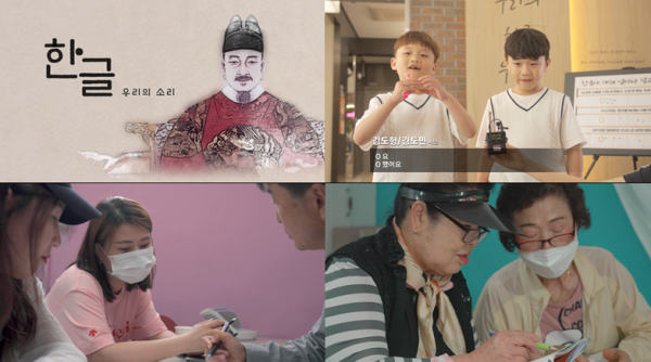 '한글, 우리의 소리' 다큐멘터리 일부 이미지