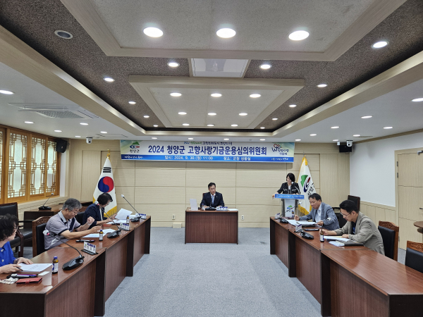 지난달 30일, 고향사랑기금 운용 심의 위원회 개최 모습