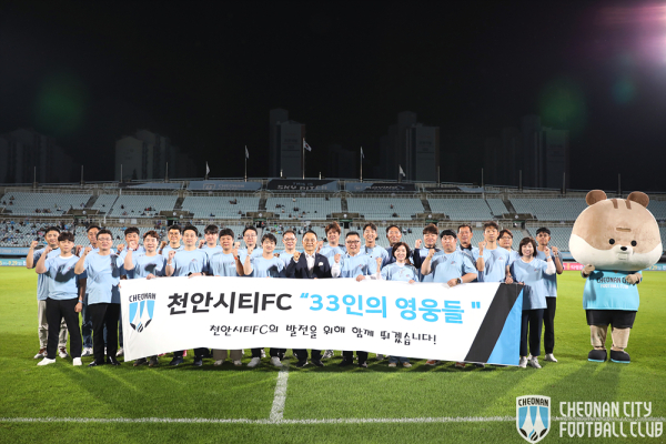 천안시티FC 후원회-33인의 영웅들’ 출범