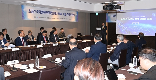 초공간 국가전략프로젝트(에이블 맨) 기술, 정책 토론회