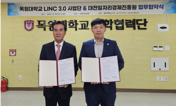 대전일자리경제진흥원-목원대학교 LINC3.0 사업단, 업무협약식 체결 모습