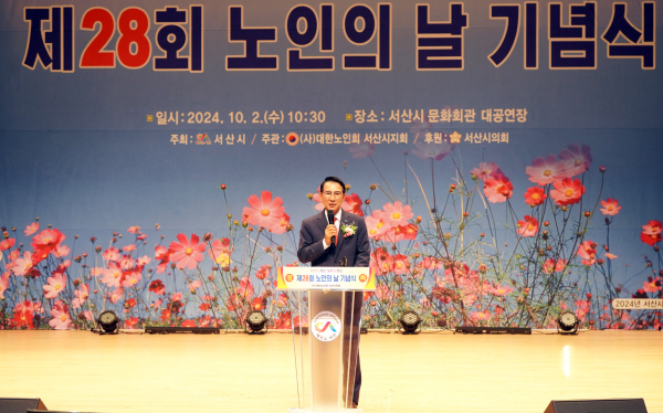 지난 2일 서산시 문화회관에서 열린 제28회 노인의 날 기념식