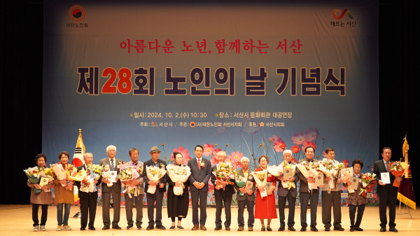 ​지난 2일 서산시 문화회관에서 열린 제28회 노인의 날 기념식 개최 모습​