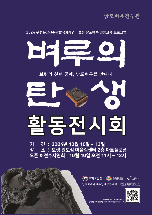 '벼루의 탄생' 활동전시회 포스터