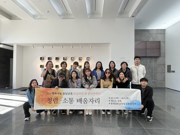 2024년도 충남교육소식지 편집위원 배움자리