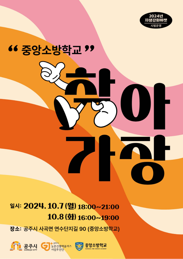 자생강화마켓 포스터