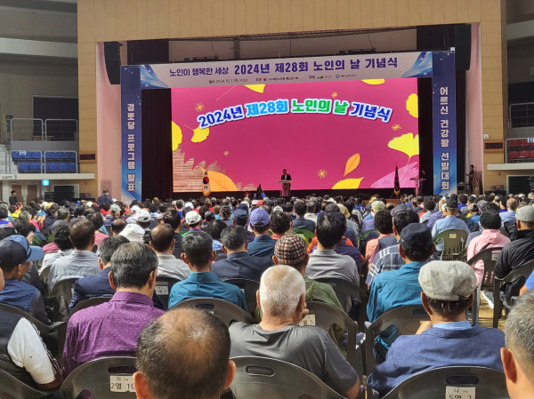 제28회 노인의 날 기념식