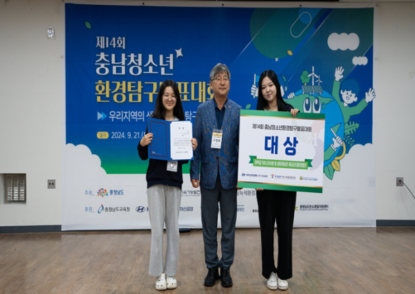 이순신고등학교, 제14회 충남청소년환경탐구발표대회 대상 수상 모습