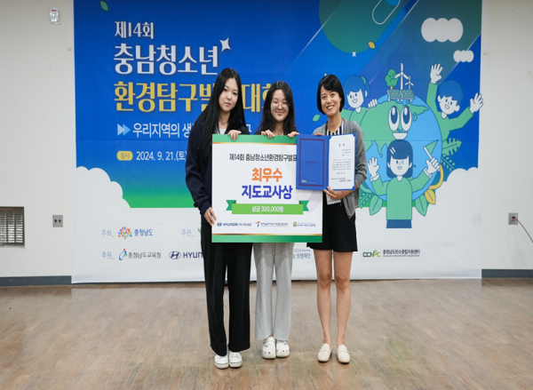 이순신고등학교, 제14회 충남청소년환경탐구발표대회 대상 수상 모습